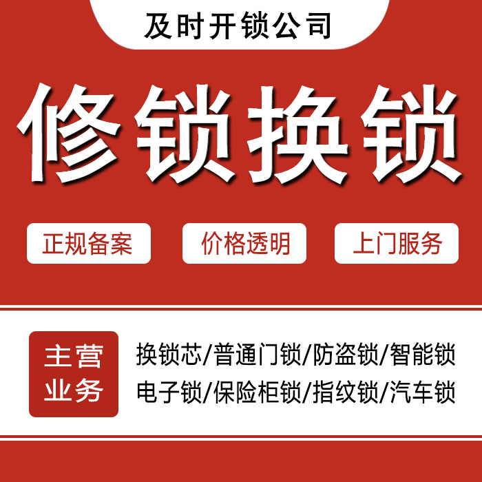 本溪平山区24小时上门 [开锁换锁修锁] 防盗门·保险柜·汽车锁